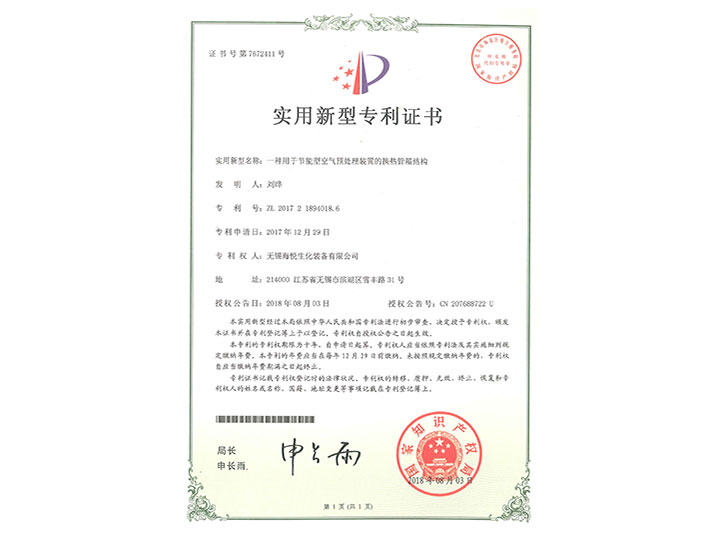 實(shí)用新型專利證書