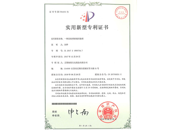 實(shí)用新型專利證書