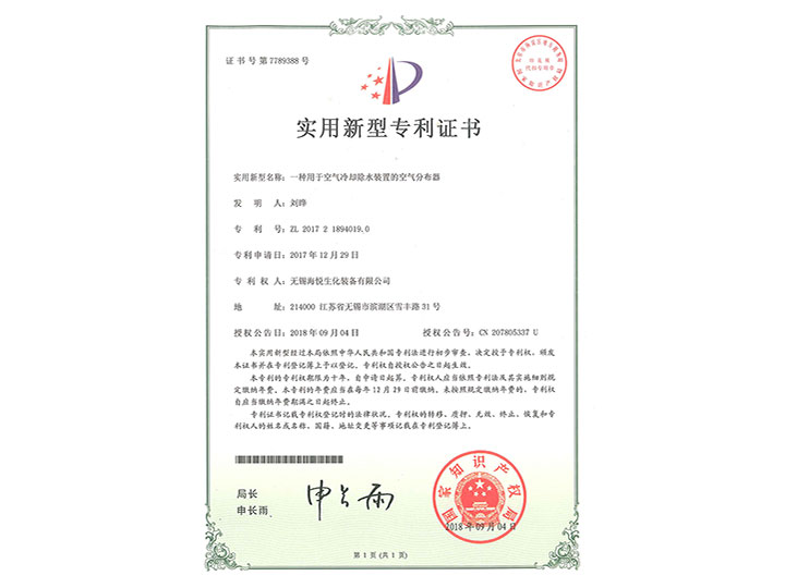 實(shí)用新型專利證書