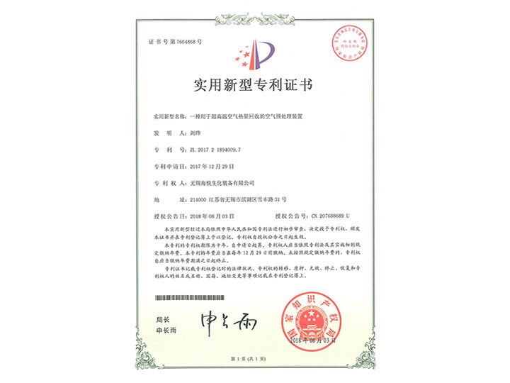 實用新型專利證書