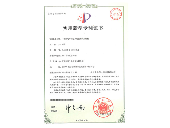 實用新型專利證書
