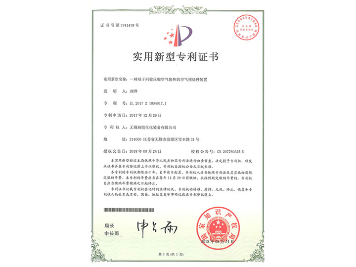 實(shí)用新型專(zhuān)利證書(shū)