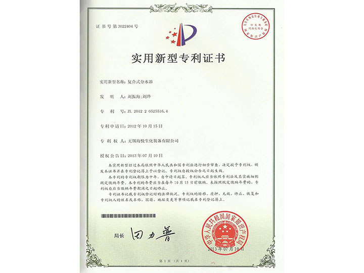 Utility model patent certificate