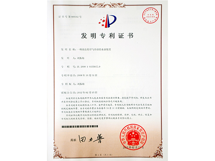 發(fā)明專(zhuān)利證書(shū)
