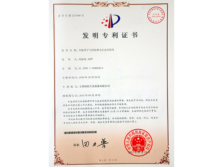 發(fā)明專(zhuān)利證書(shū)