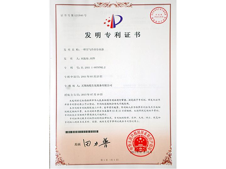 發(fā)明專(zhuān)利證書(shū)