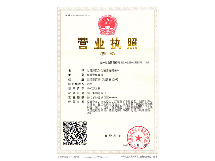 營(yíng)業(yè)執(zhí)照