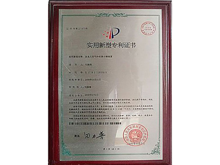 實(shí)用新型專(zhuān)利證書(shū)