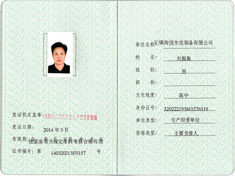 安全生產(chǎn)許可證